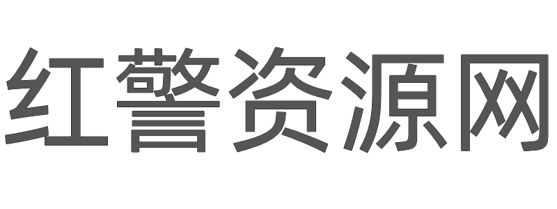 红警资源网